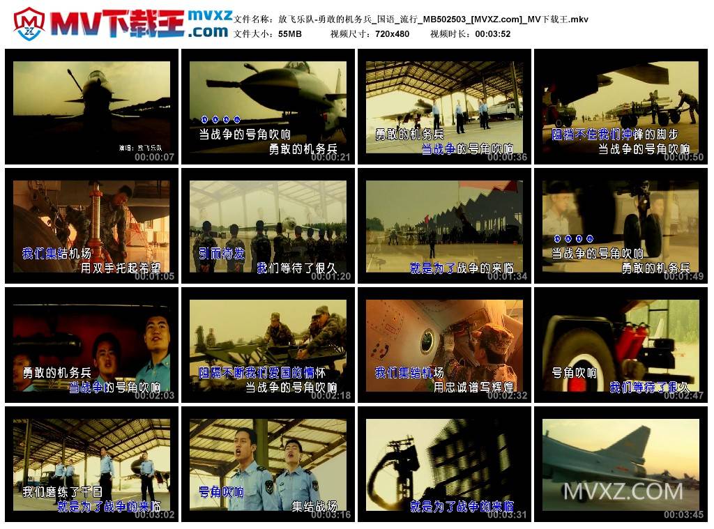 放飞乐队-勇敢的机务兵_国语_流行_MB502503